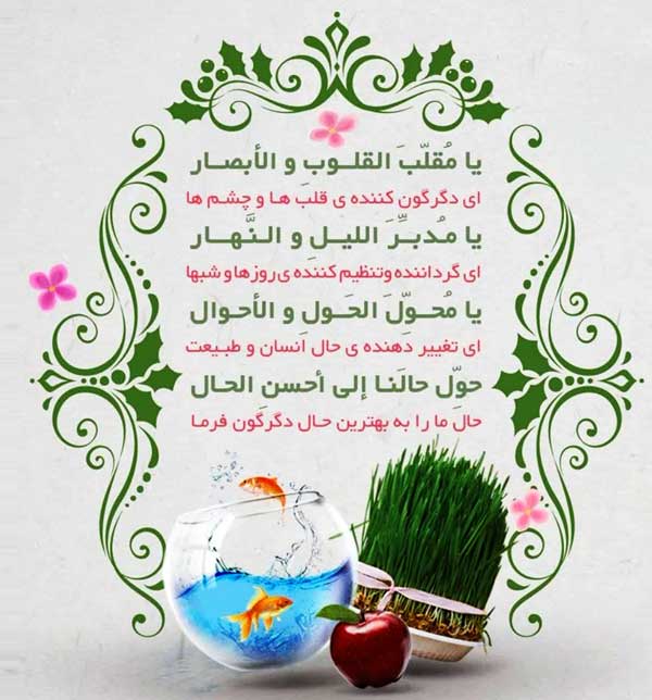 فرا رسیدن عید نوروز و آغاز سال نو بر شما عزیزان مبارک باد