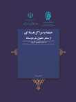 گزارش حمله به مراکز هسته‌ای از منظر حقوق بشر دوستانه